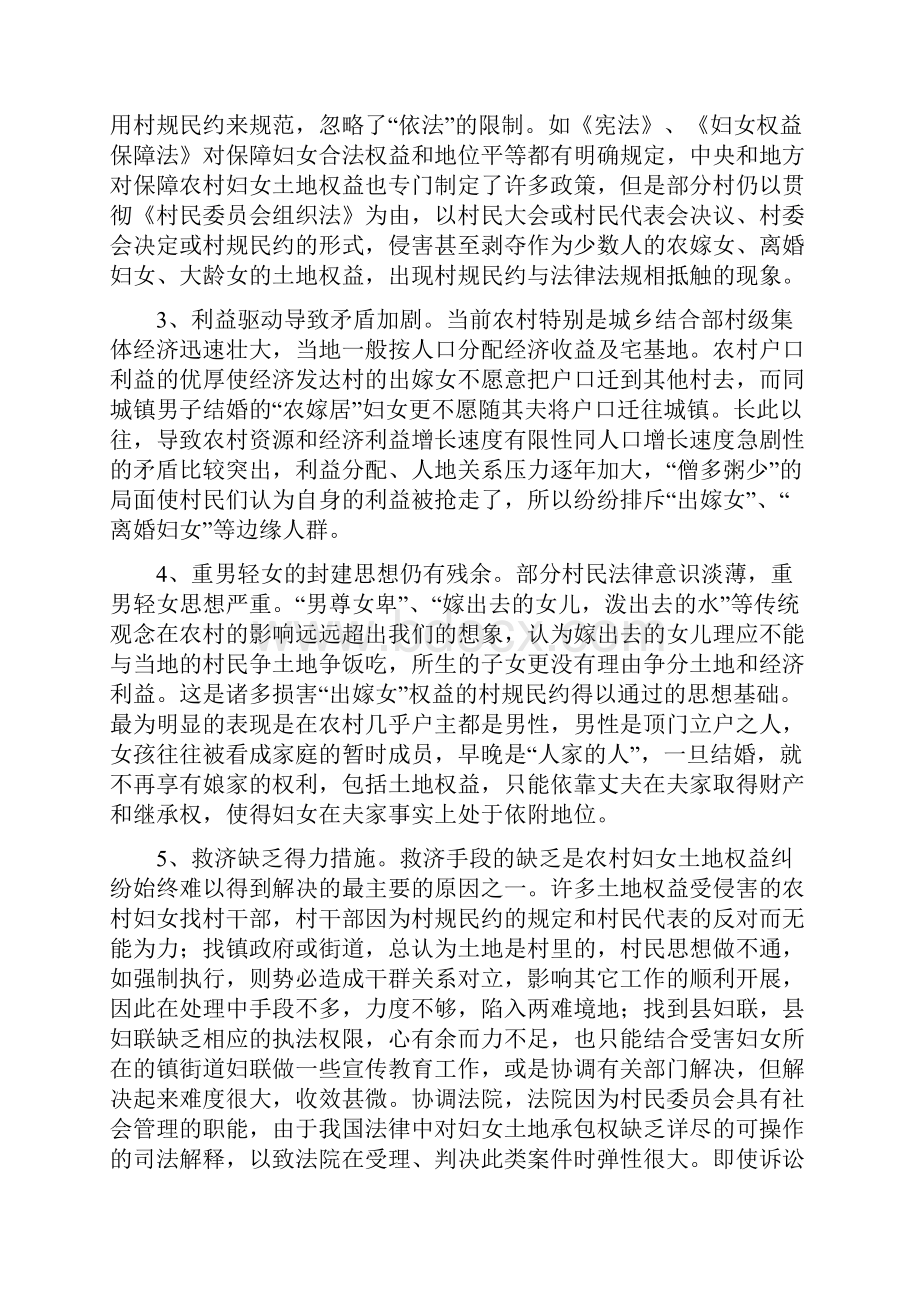 县妇联关于农村妇女土地权益问题的专题调研报告.docx_第3页