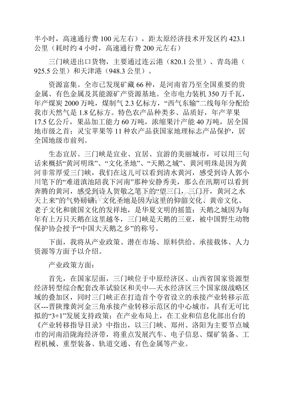 铜基新材料产业推介.docx_第2页