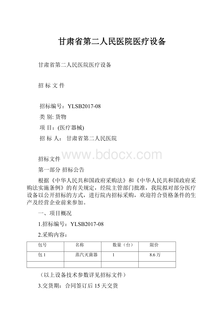 甘肃省第二人民医院医疗设备Word文档下载推荐.docx