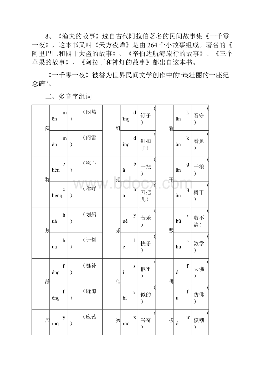 四年级下期末练习题Word格式.docx_第2页