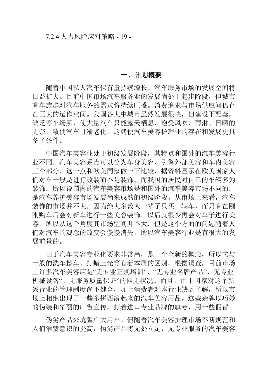 汽车服务美容项目商业计划书.docx_第3页