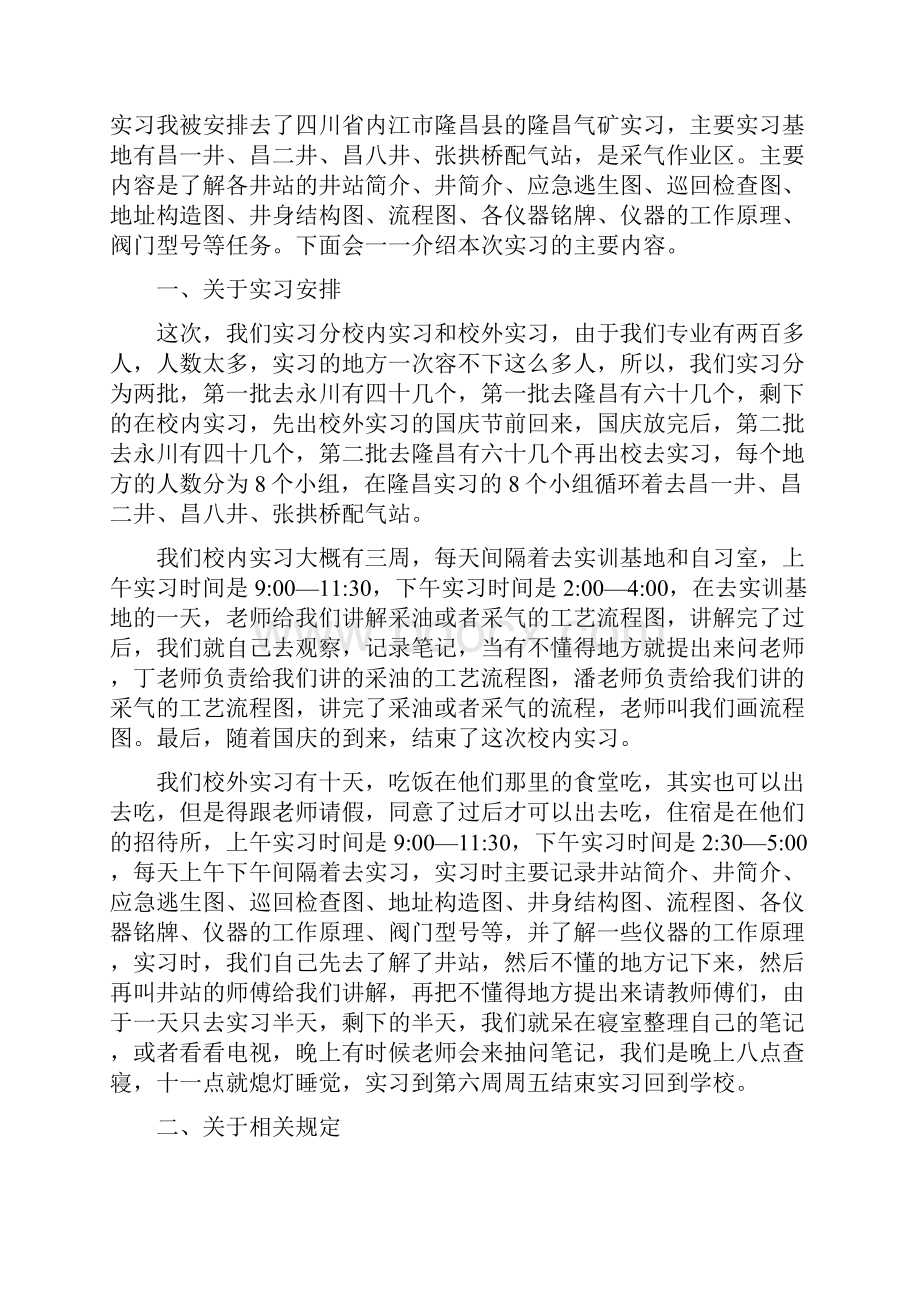 油气储运生产实习总结Word格式文档下载.docx_第2页