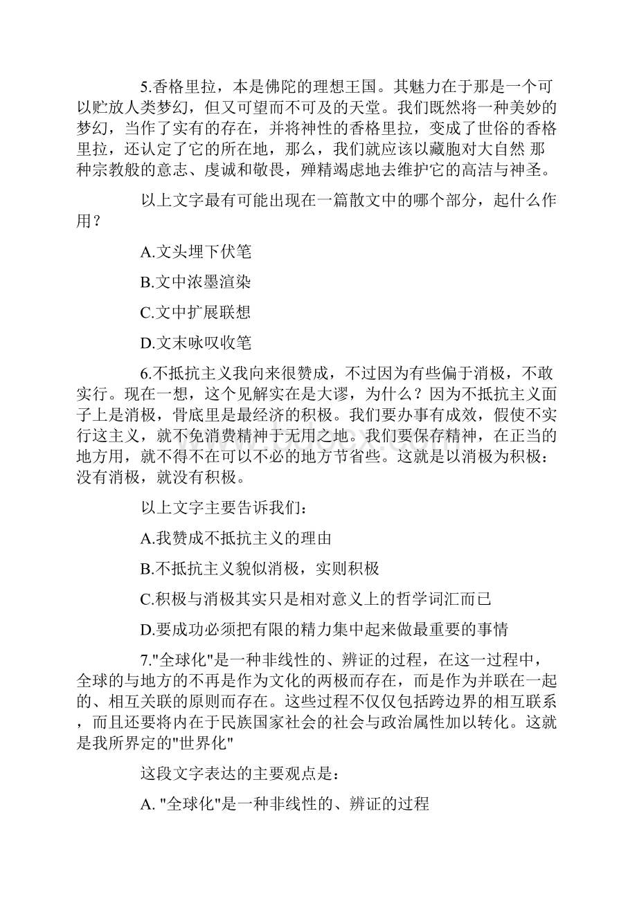 浙江省公务员考试行政能力测试试题及答案Word格式文档下载.docx_第3页