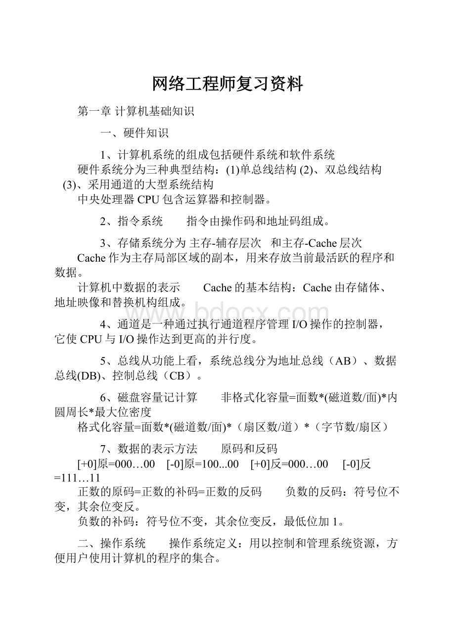 网络工程师复习资料.docx