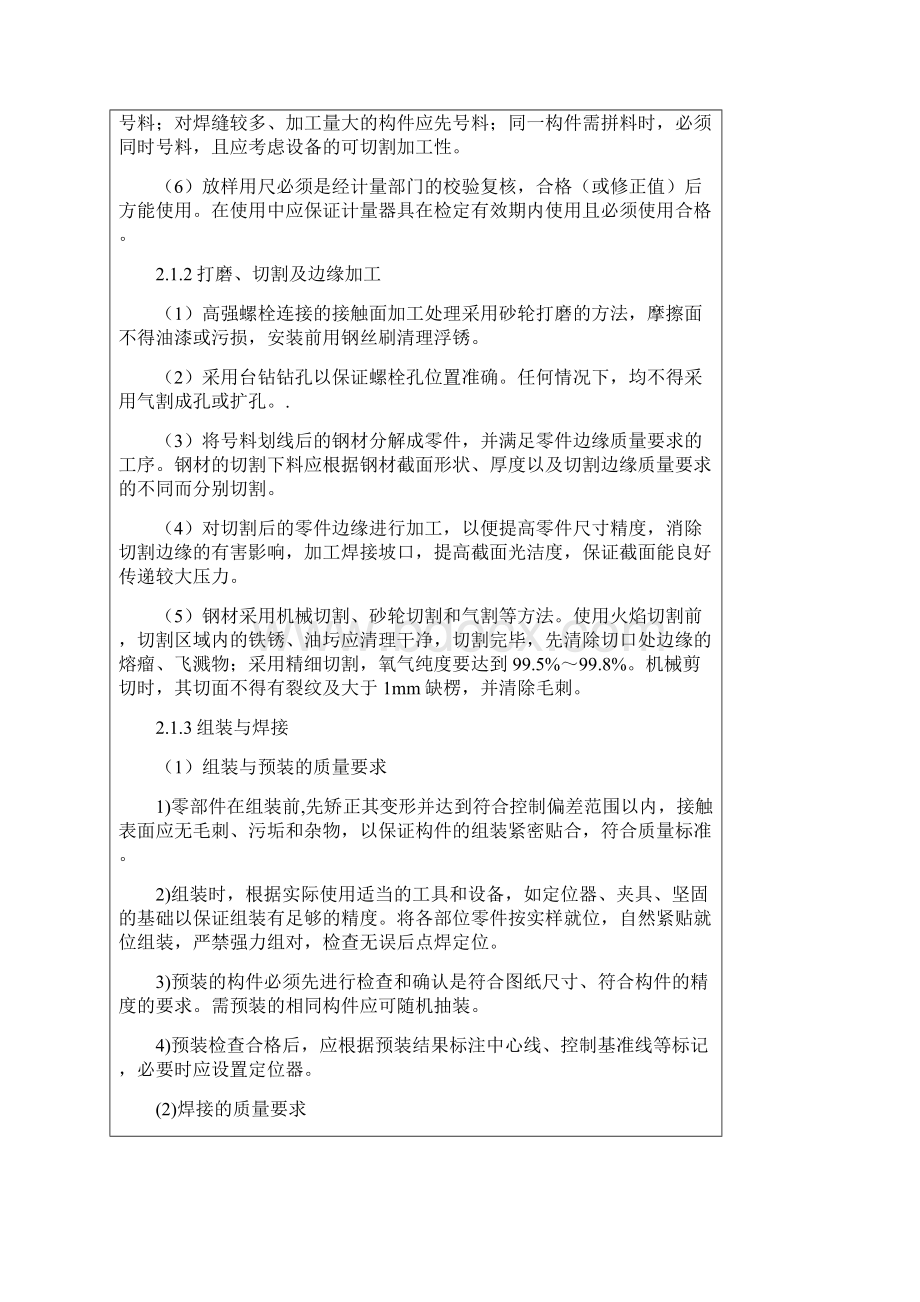 钢结构加工安装技术交底文档格式.docx_第3页