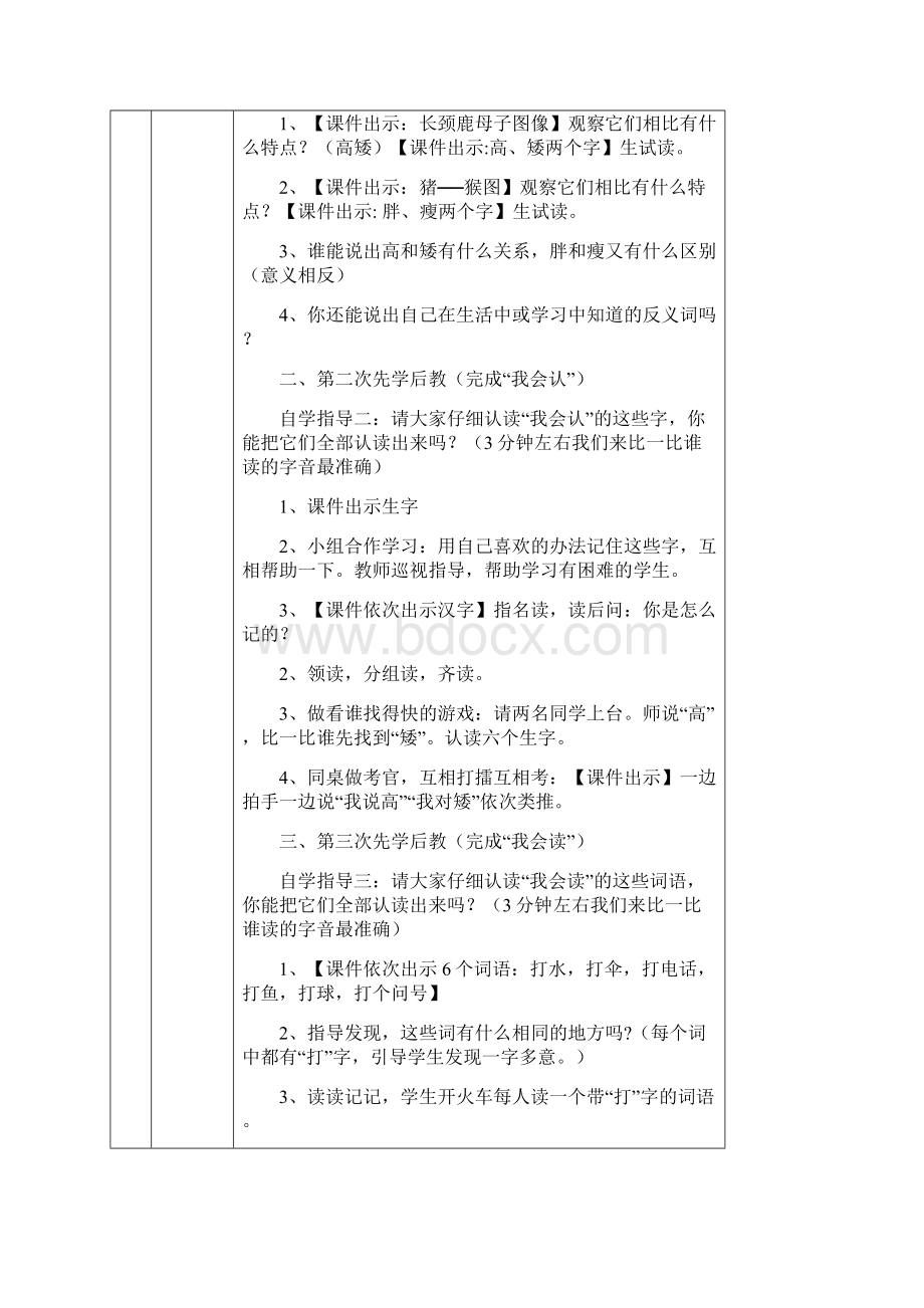 一年级下册语文园地五Word文档下载推荐.docx_第2页