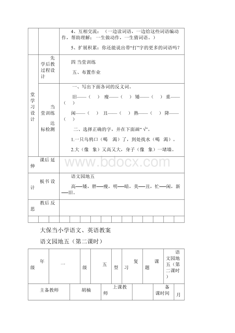 一年级下册语文园地五Word文档下载推荐.docx_第3页