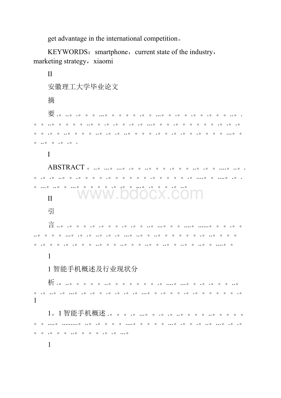 国产智能手机行业现状及营销策略分析市场营销本科毕业论文.docx_第3页