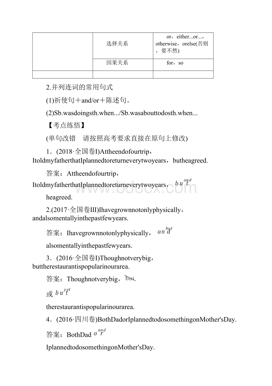 全国通用高考英语复习第8讲 并列连词和从句.docx_第2页