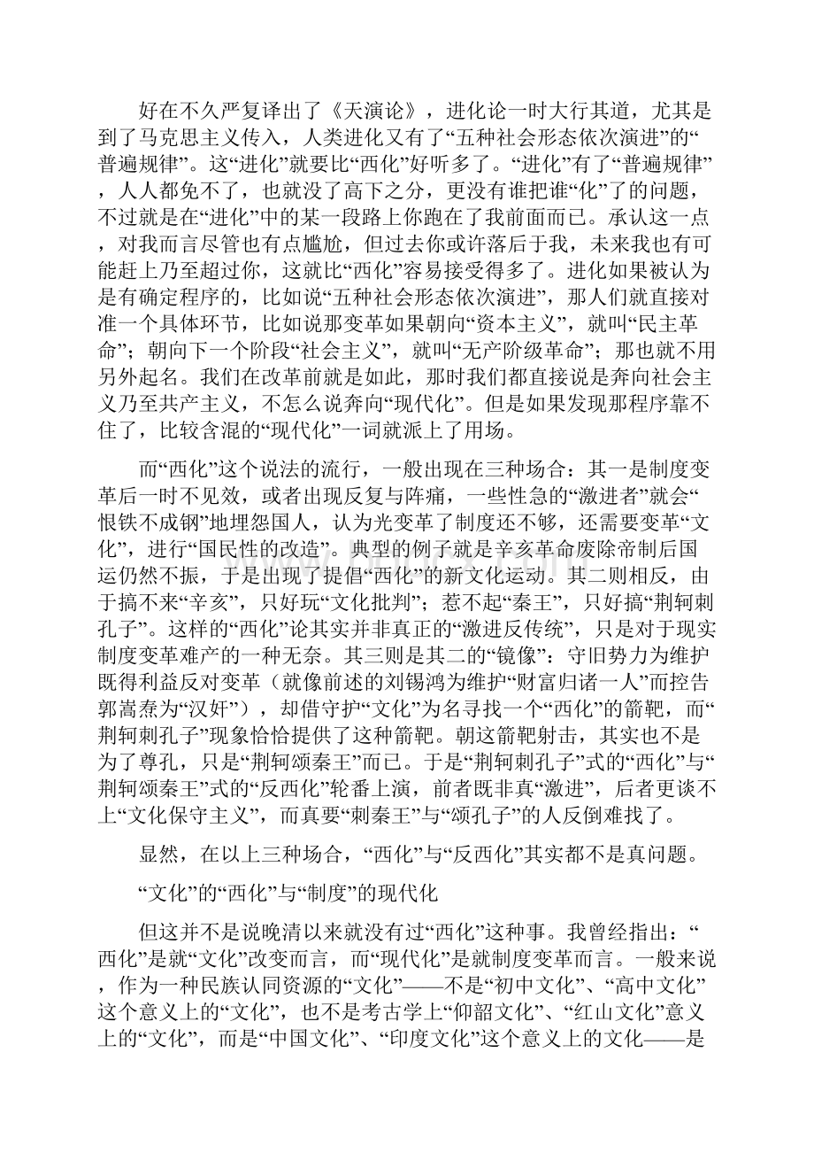 秦晖西化反西化还是现代化全文剖析.docx_第2页