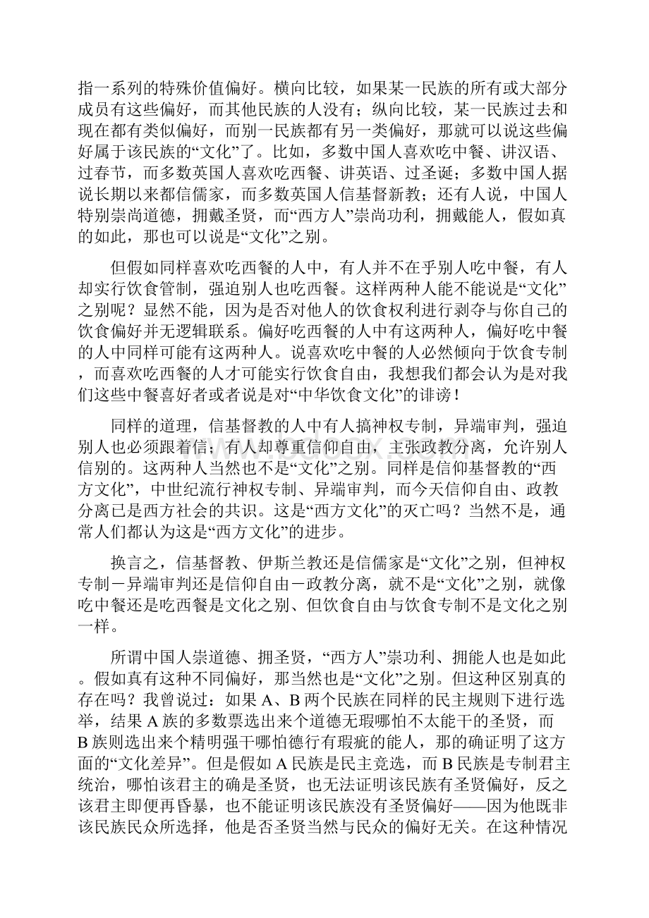 秦晖西化反西化还是现代化全文剖析Word文件下载.docx_第3页