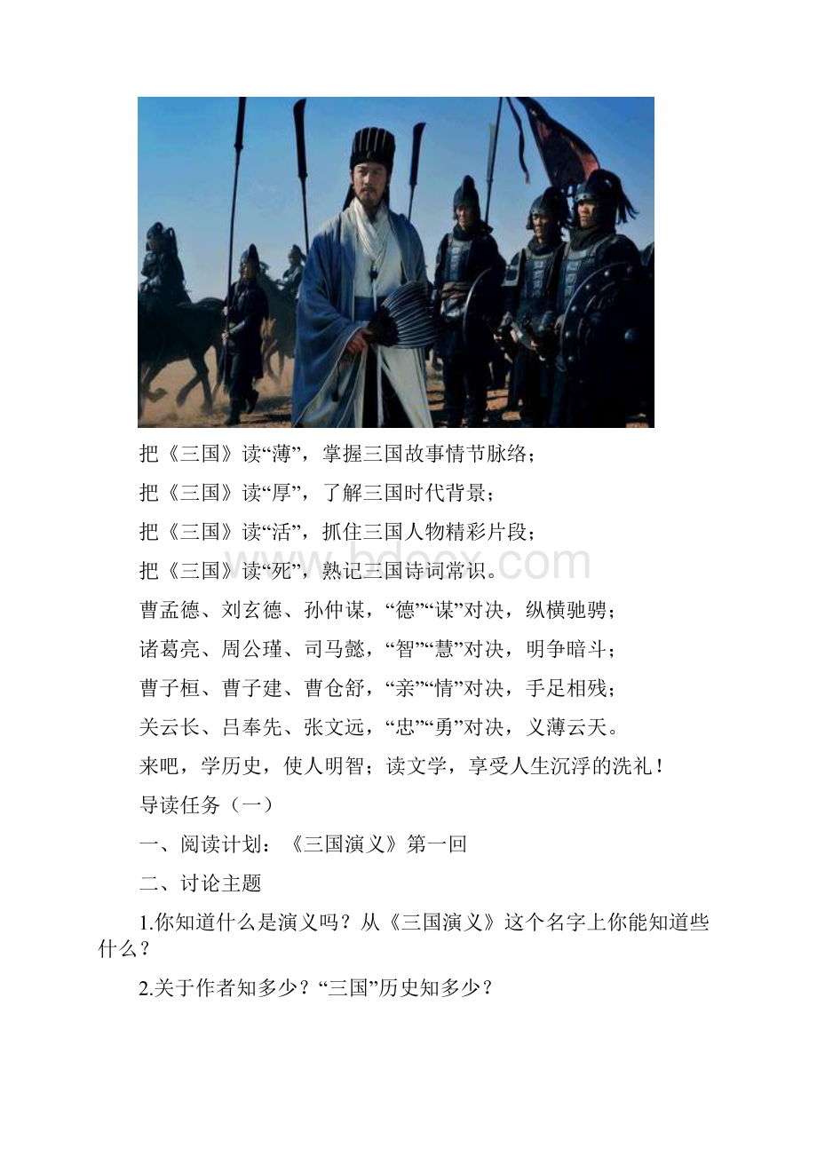 《三国演义》整本书阅读导读讲义.docx_第2页