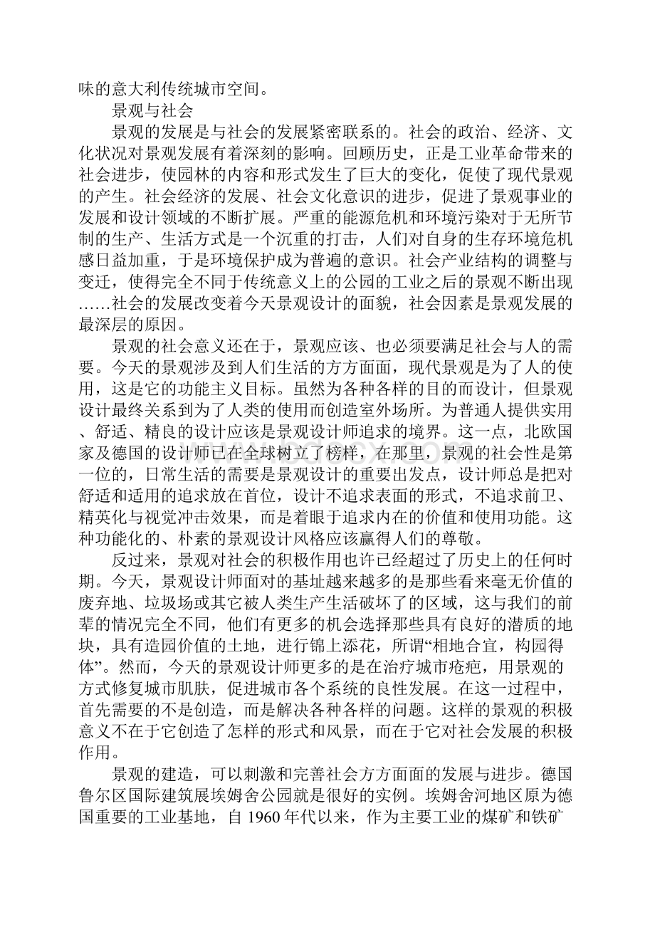 现代景观的价值取向文档格式.docx_第3页