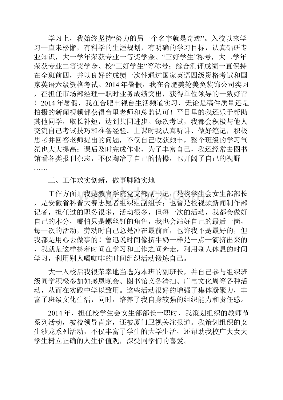 大学校园十佳个人事迹材料参考精选多篇.docx_第2页