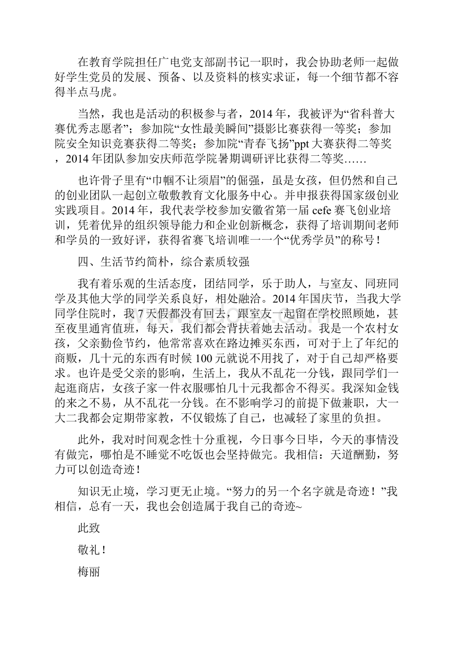 大学校园十佳个人事迹材料参考精选多篇.docx_第3页