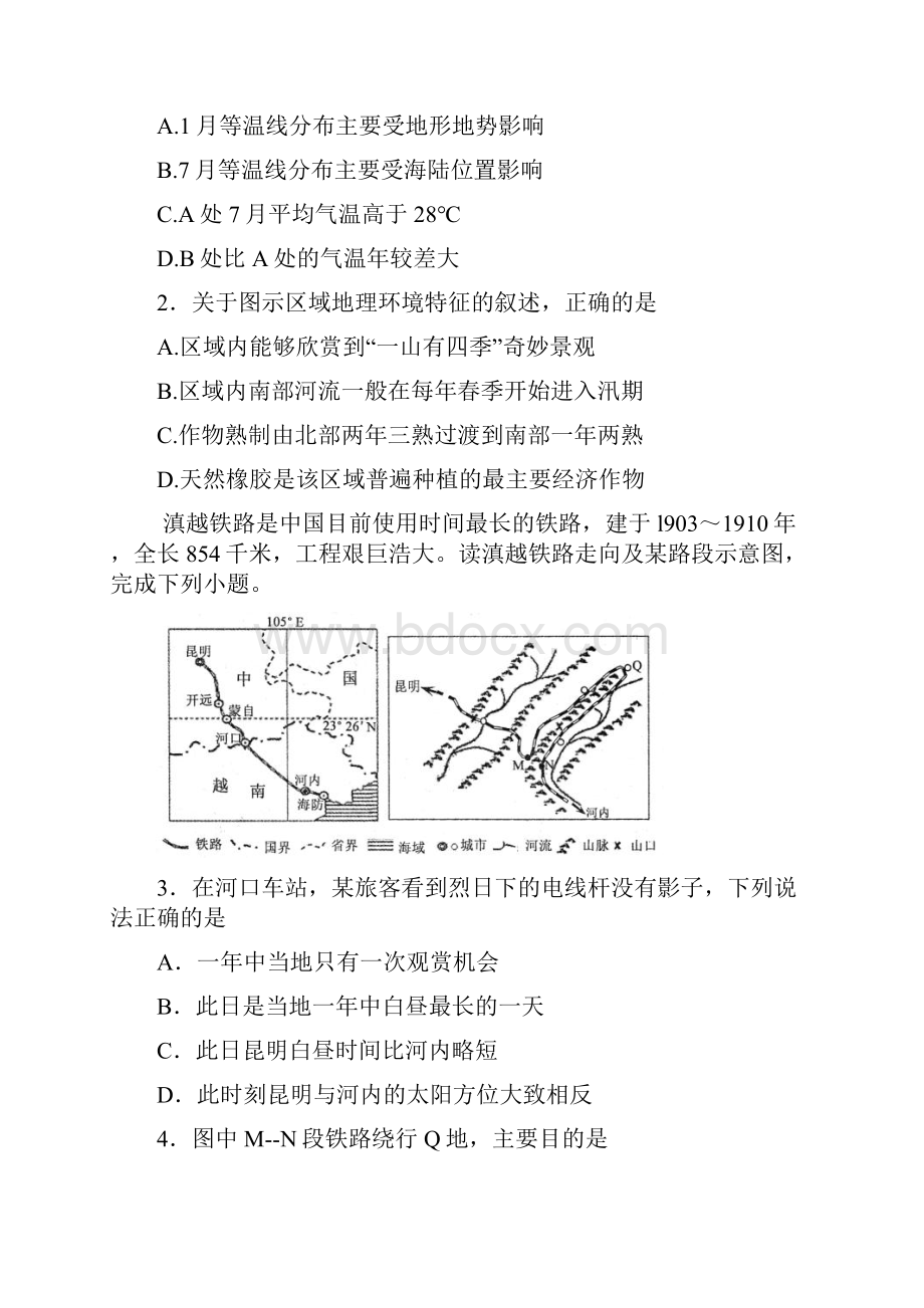 湖北省襄阳市老河口市第一中学学年高二下学期期末考试地理试题 Word版含答案.docx_第2页