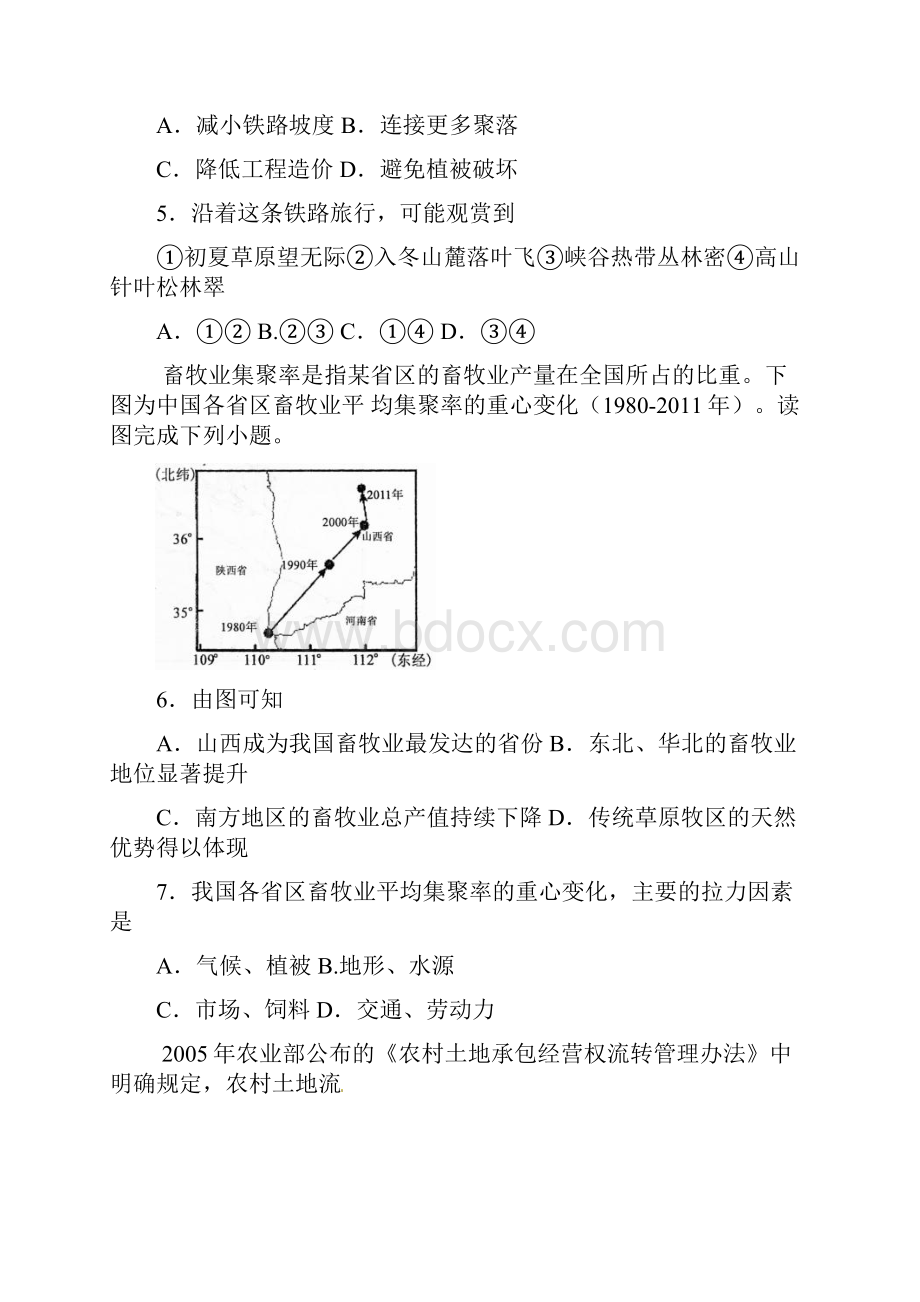 湖北省襄阳市老河口市第一中学学年高二下学期期末考试地理试题 Word版含答案.docx_第3页