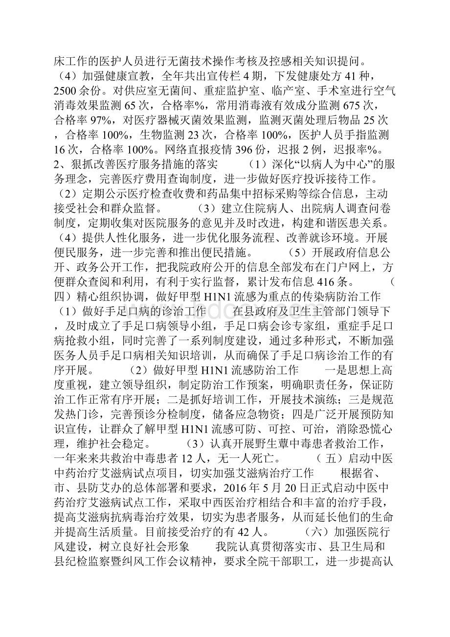 人民医院工作总结.docx_第3页