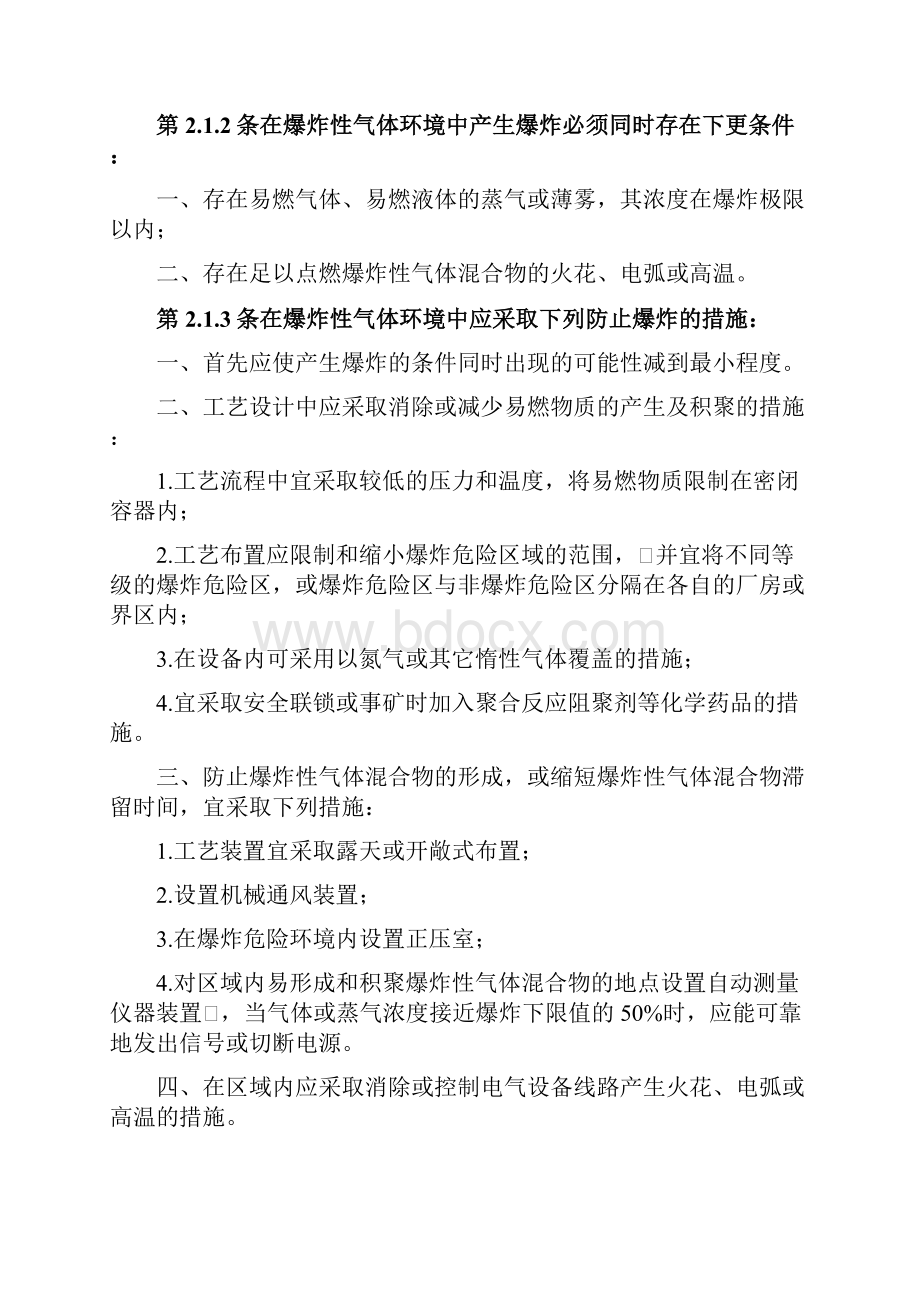 爆炸和火灾危险环境电力装置设计规范 GB5005892文档格式.docx_第3页