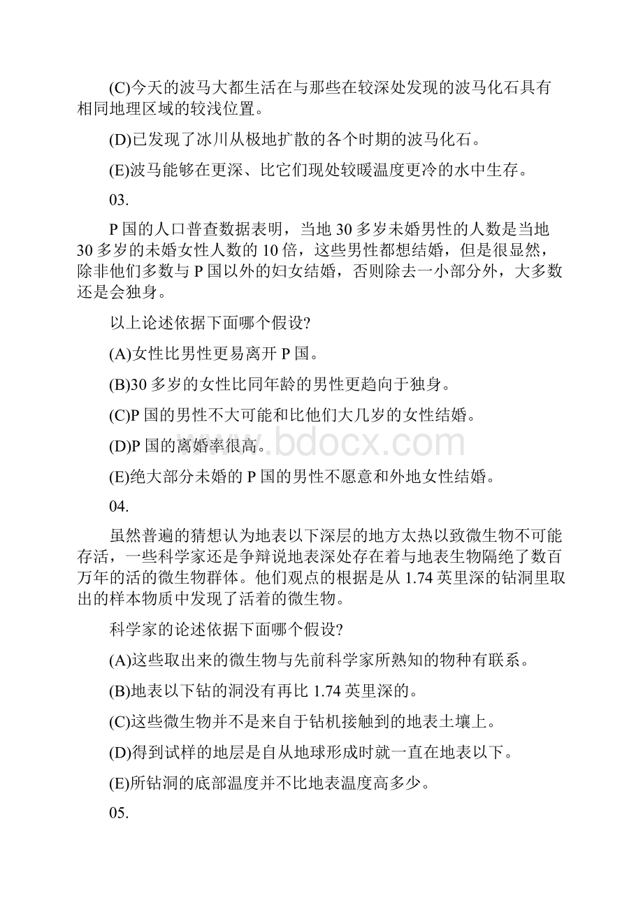 公务员考试行测逻辑推理模拟试题十一.docx_第2页