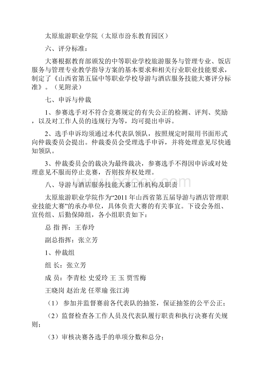 导游与酒店服务技能大赛规程.docx_第2页