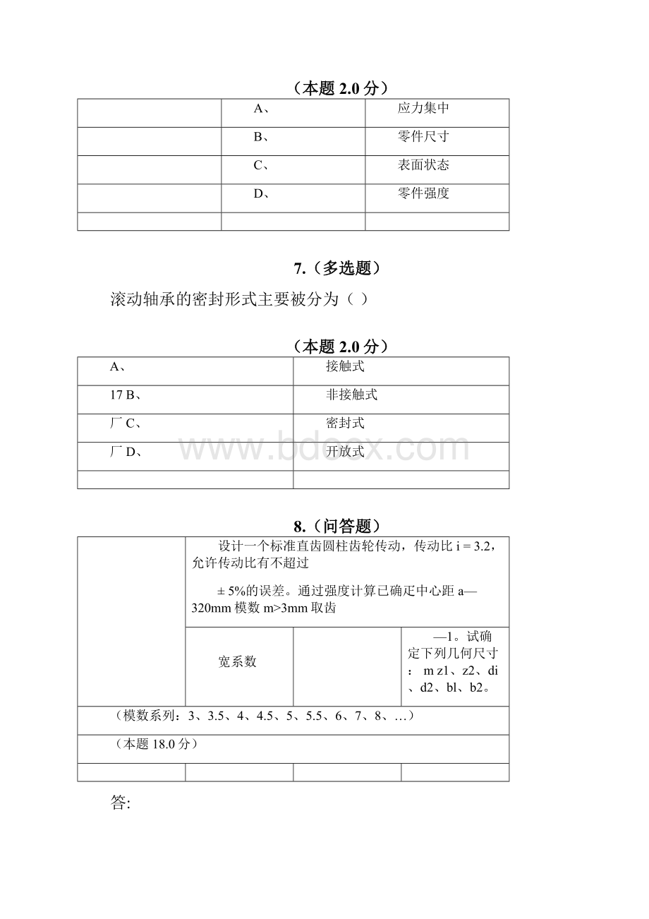 机械设计基础专升本Word格式.docx_第3页