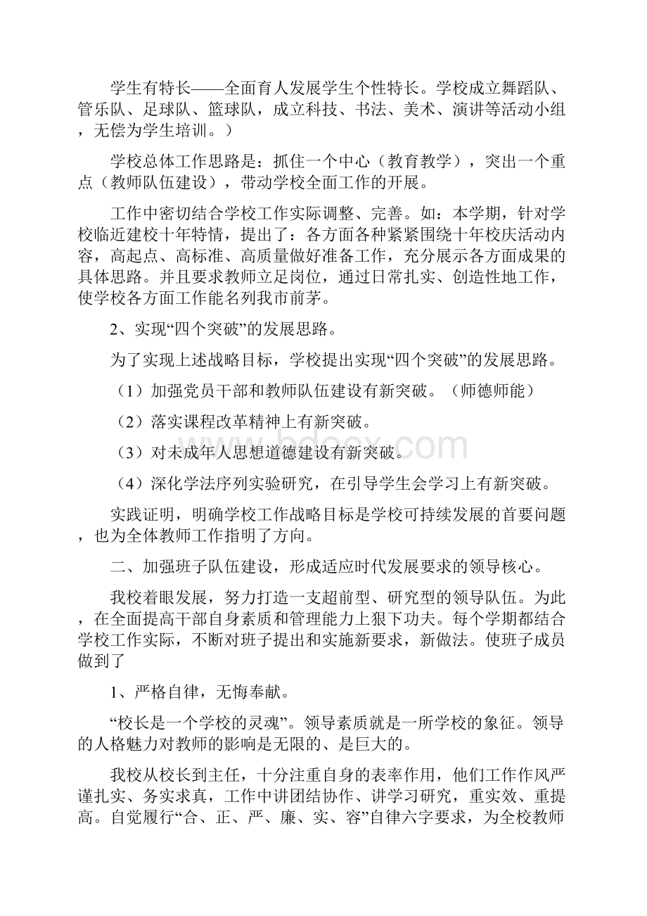 学年小学学校工作总结范文与学年小学工作总结汇编docWord文件下载.docx_第2页