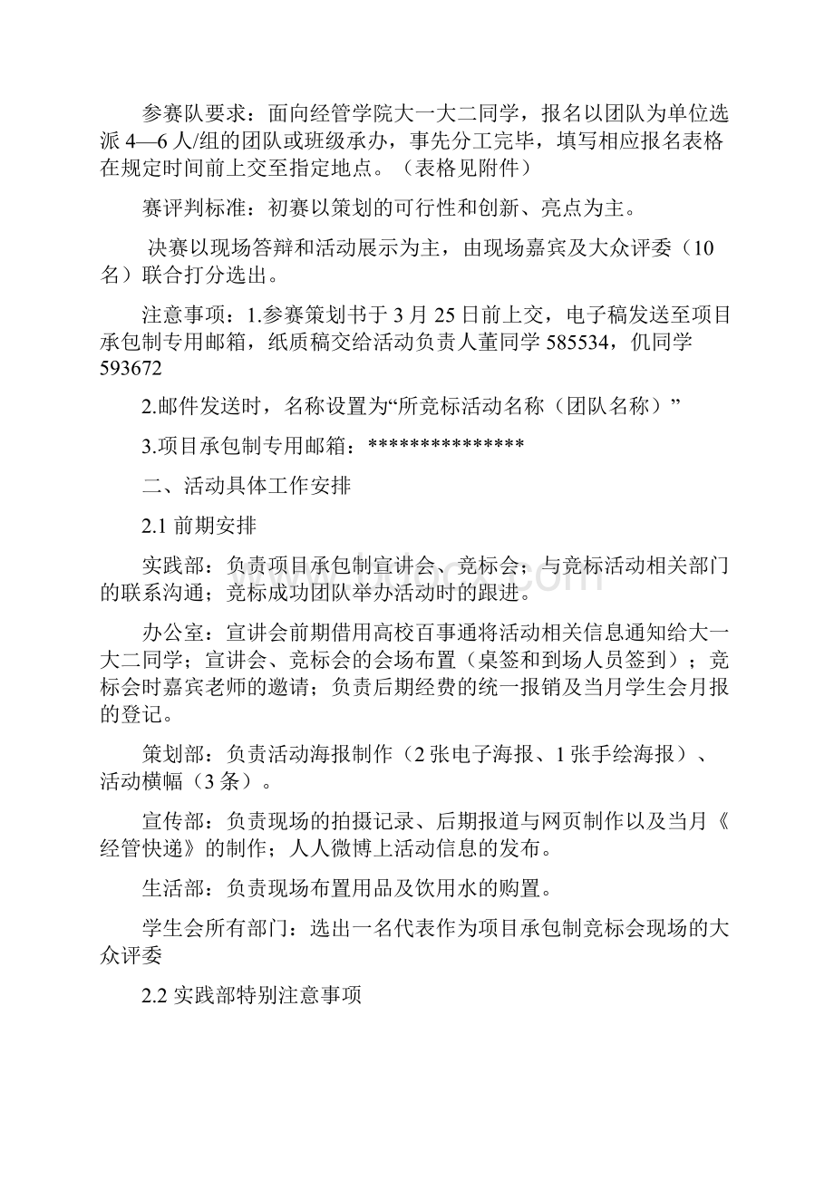 项目承包制策划书.docx_第3页