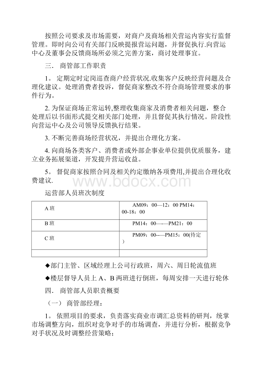 商管部管理办法文档格式.docx_第2页