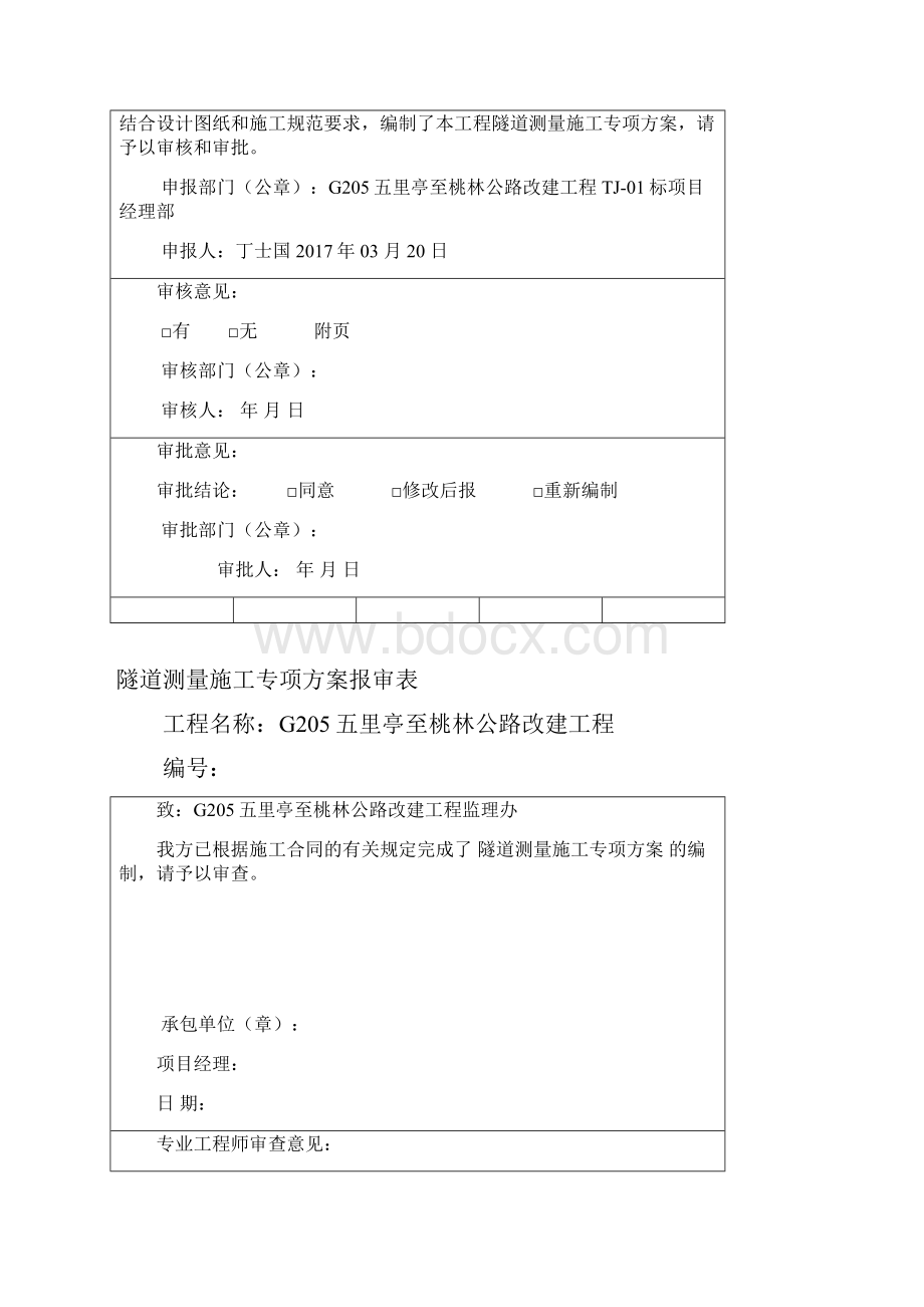 专项施工方案隧道测量Word格式文档下载.docx_第2页