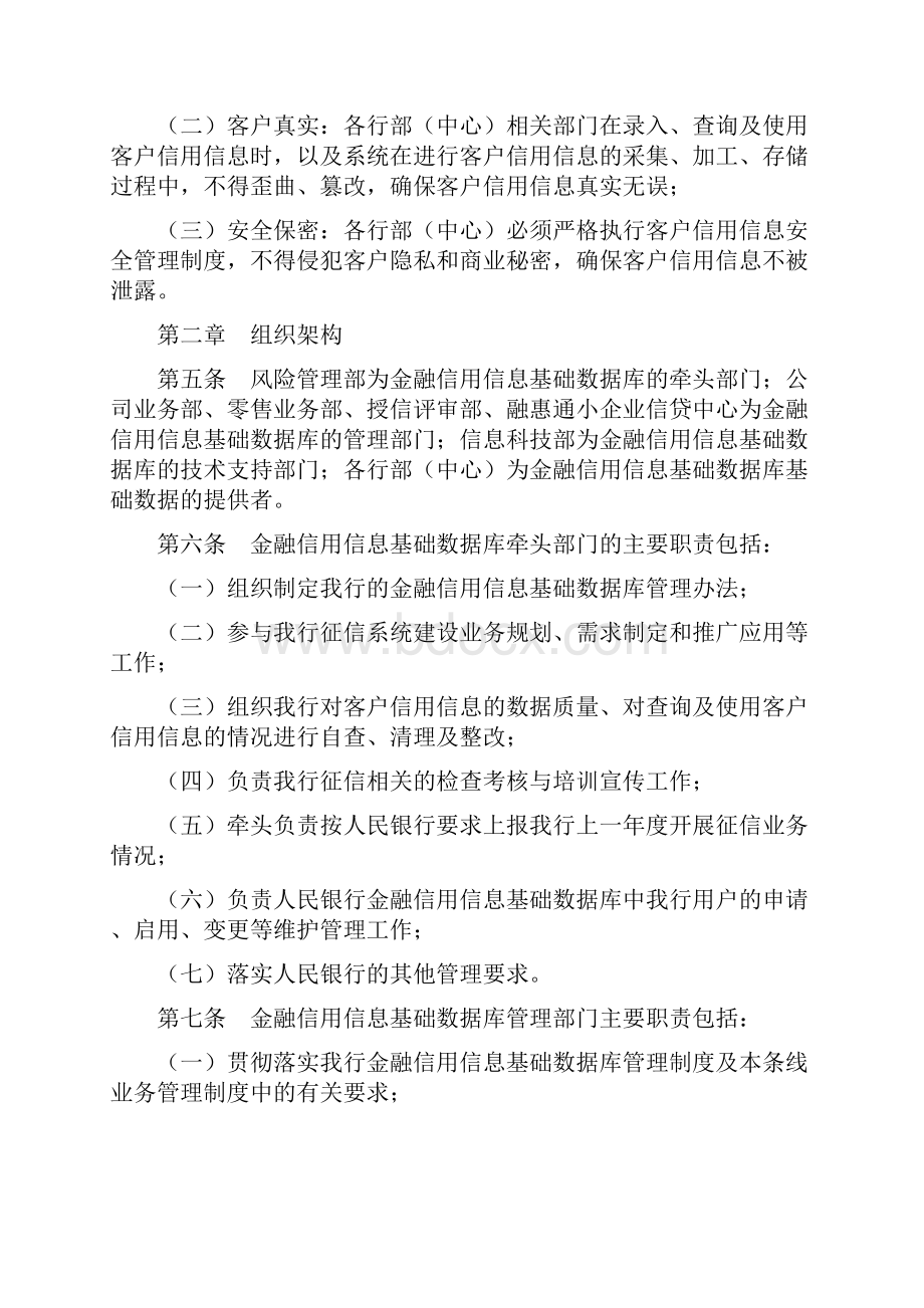 金融信用信息基础数据库管理办法暂行.docx_第2页