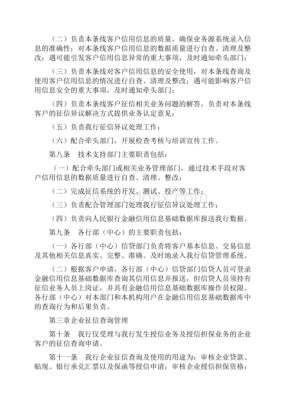 金融信用信息基础数据库管理办法暂行.docx_第3页