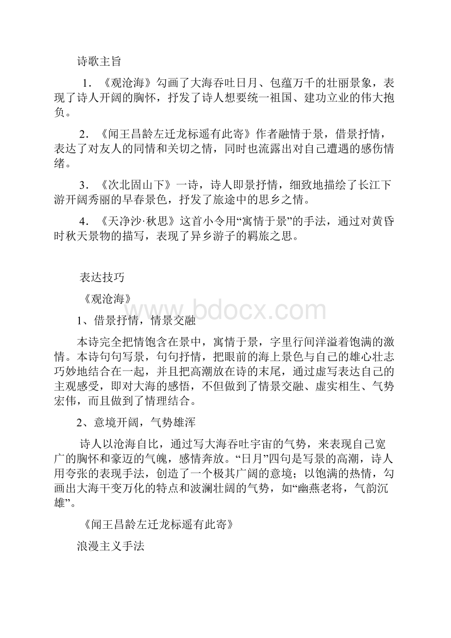 七年级上册语文古诗词及文言文复习部编人教版.docx_第2页