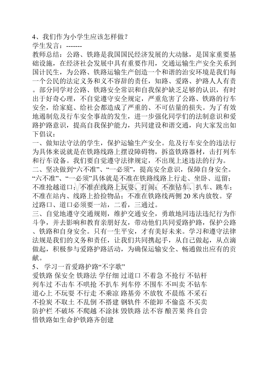 一年级爱路护路教案.docx_第2页