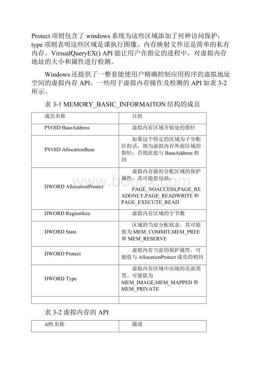 佛山科学技术学院操作系统虚拟存储器实验报告.docx_第2页