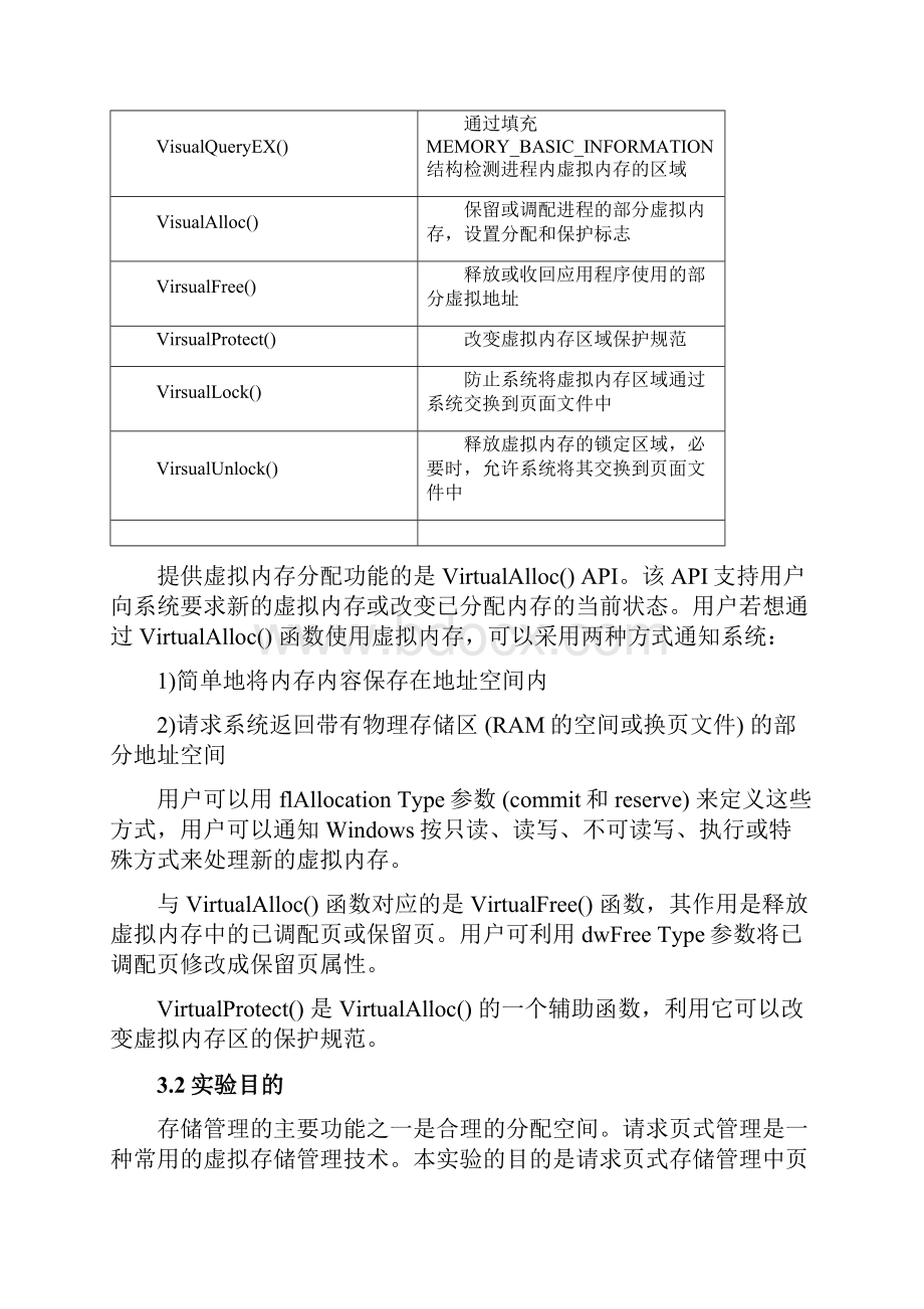 佛山科学技术学院操作系统虚拟存储器实验报告.docx_第3页