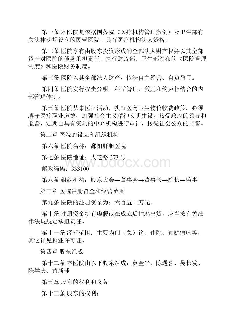 私营医院章程范本.docx_第2页