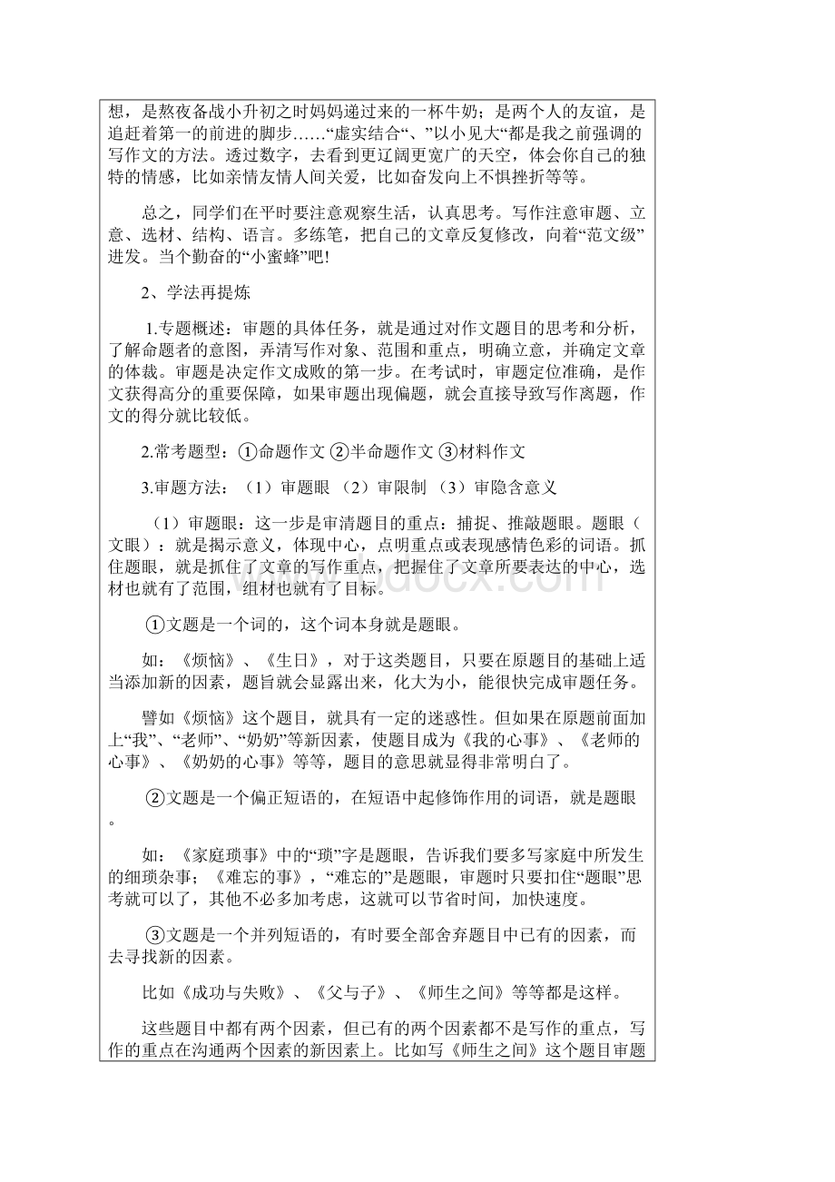 小升初作文全攻略之审题立意Word格式文档下载.docx_第2页