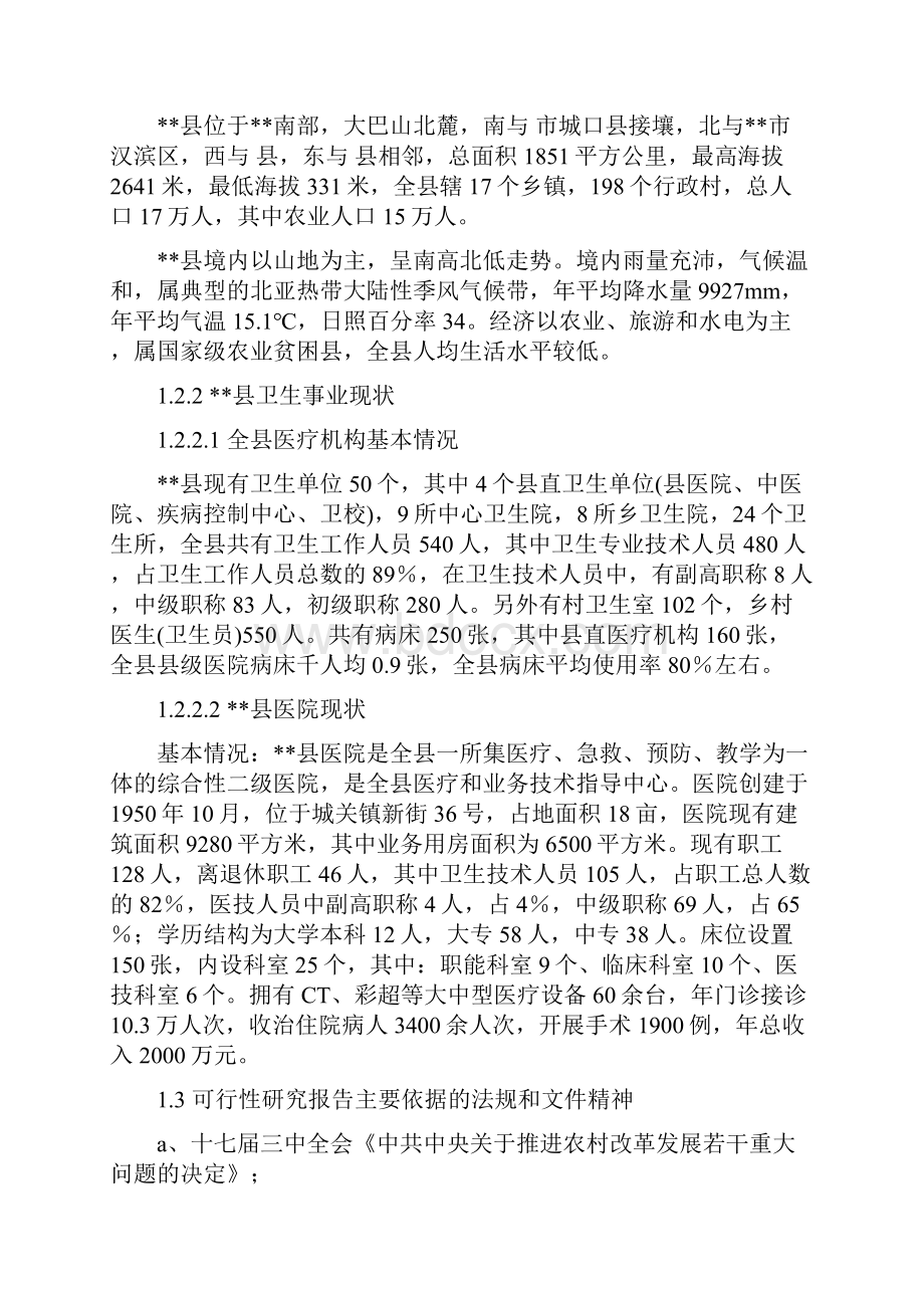 医院综合住院楼建设项目可行性研究报告.docx_第2页