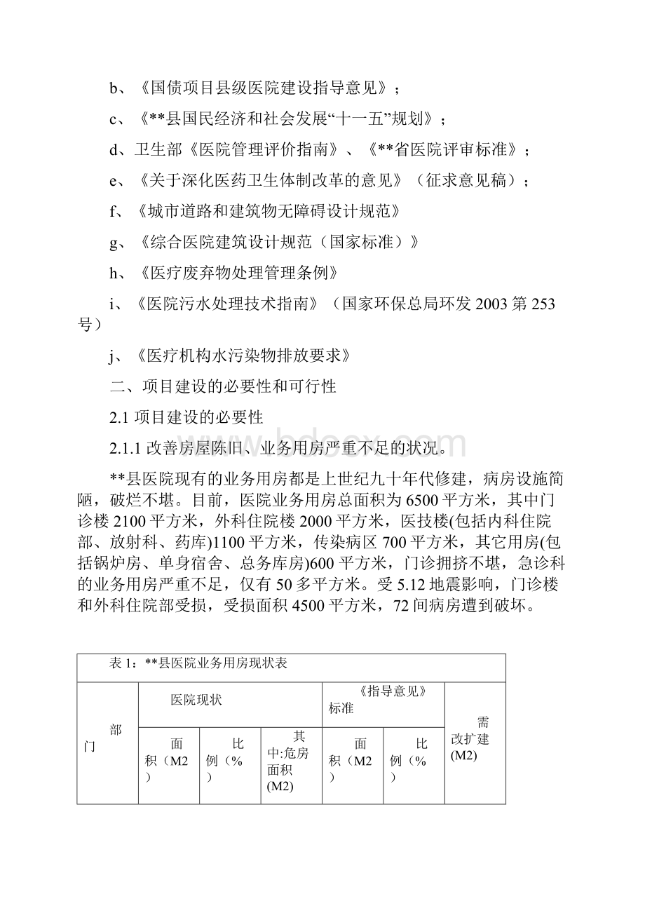 医院综合住院楼建设项目可行性研究报告.docx_第3页