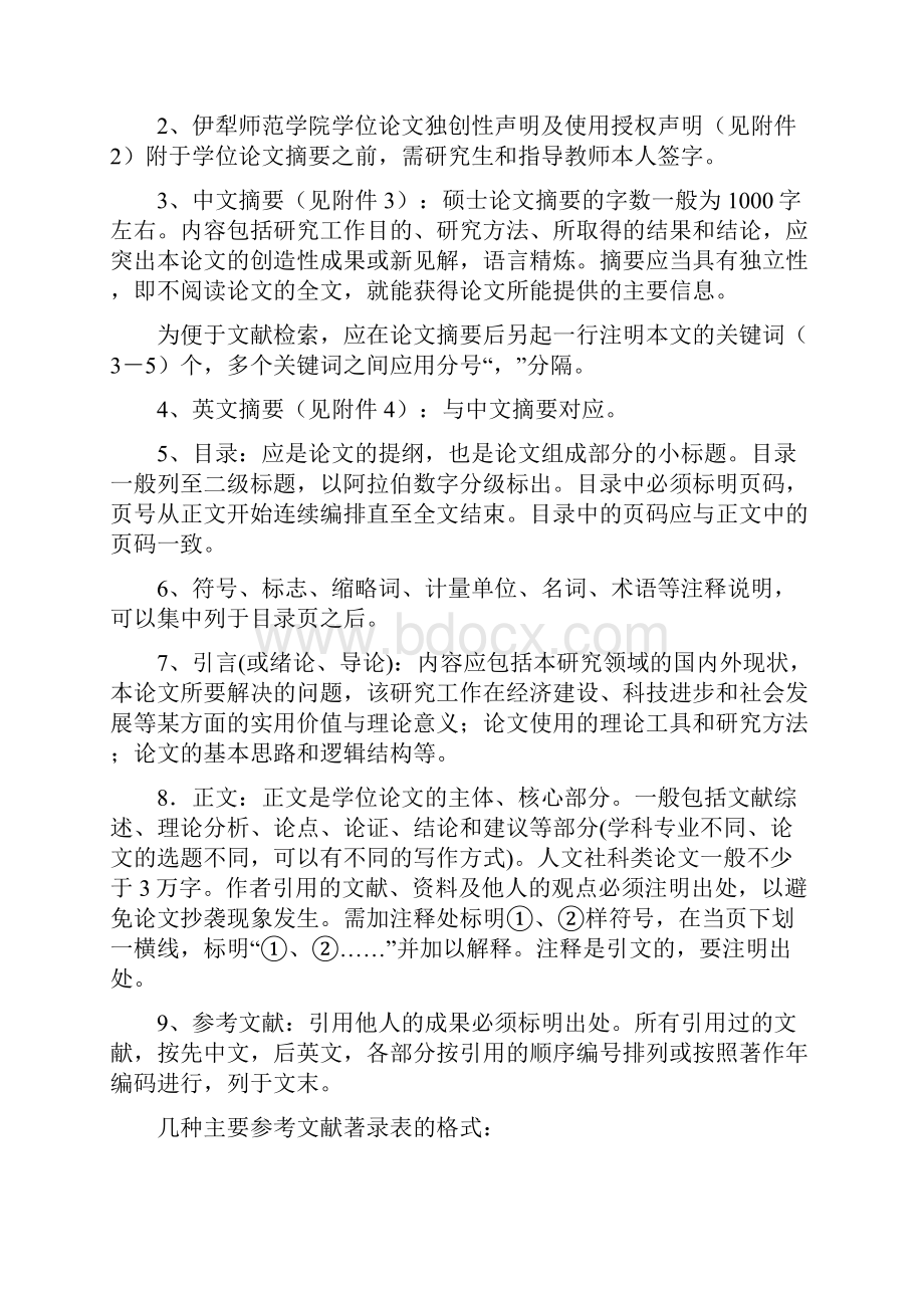 伊犁师范学院硕士学位论文印制要求和书写规范Word格式文档下载.docx_第3页