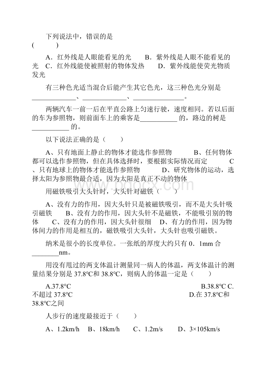 初二物理上册期末复习题大全56.docx_第2页