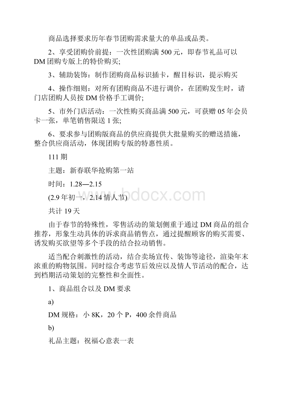 春节促销活动策划方案怎么写Word文档下载推荐.docx_第2页