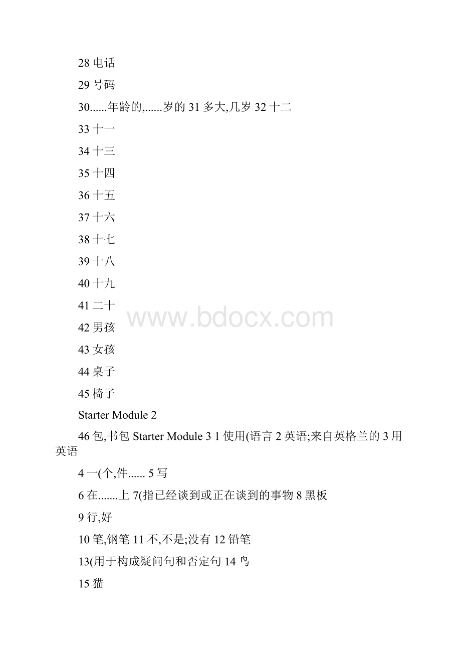 外研版初一英语单词默写版精.docx_第3页