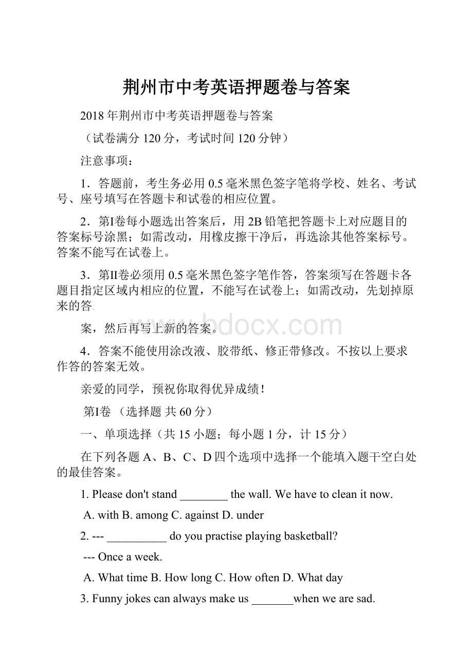 荆州市中考英语押题卷与答案Word文件下载.docx_第1页