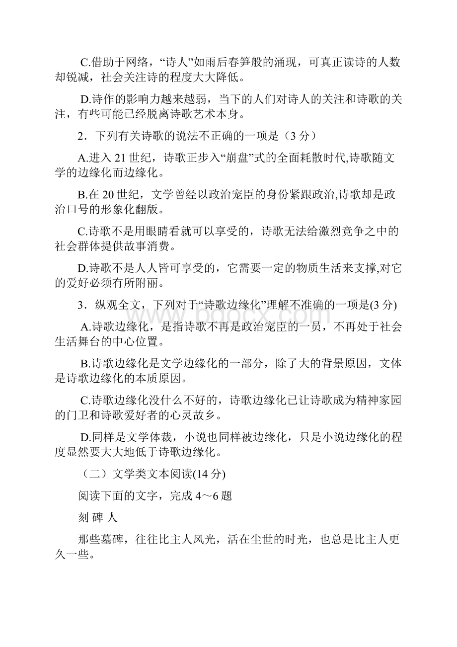 广东省广州市天河区届高三语文第三次模拟考试试题.docx_第3页