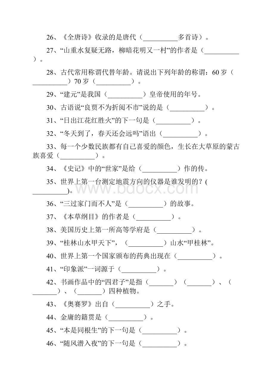 小学语文文学常识常考100题汇总附答案Word格式文档下载.docx_第3页