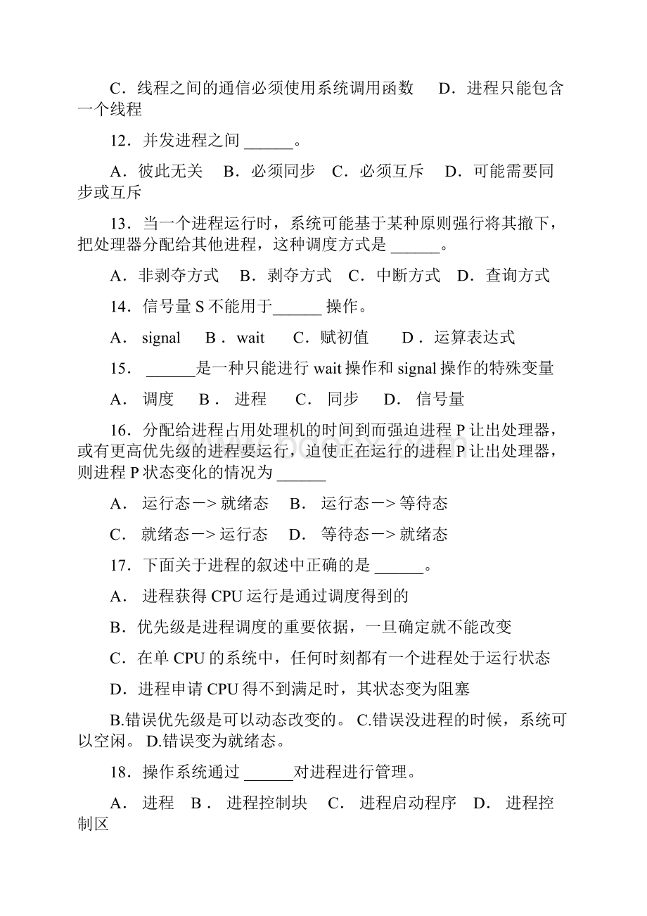 操作系统经典习题含答案part2解析Word下载.docx_第3页