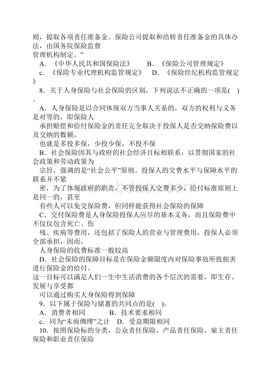 最新保险代理从业人员资格考试模拟试题一Word格式.docx_第2页