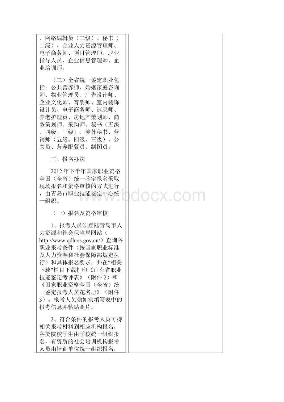 职业技能试点专业Word文档格式.docx_第2页